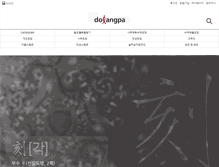 Tablet Screenshot of dojangpa.com